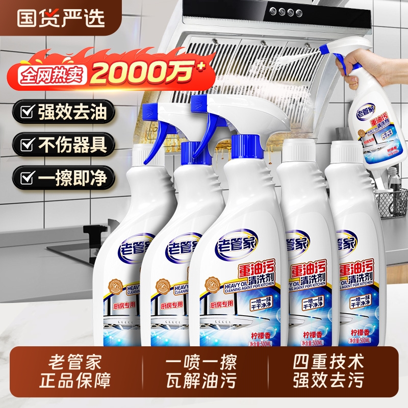 老管家强力去油污|121人收藏