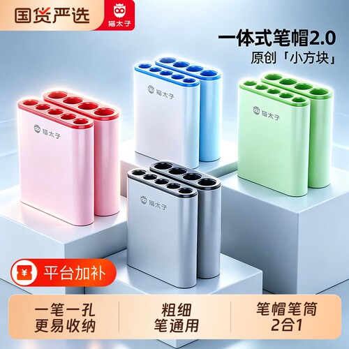 猫太子一体式笔帽学生可站立笔套