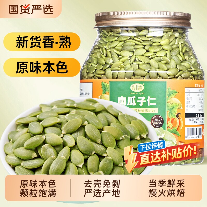 山味情大颗粒原味熟南瓜子仁500g罐孕妇坚果炒货零食罐装烘焙新货
