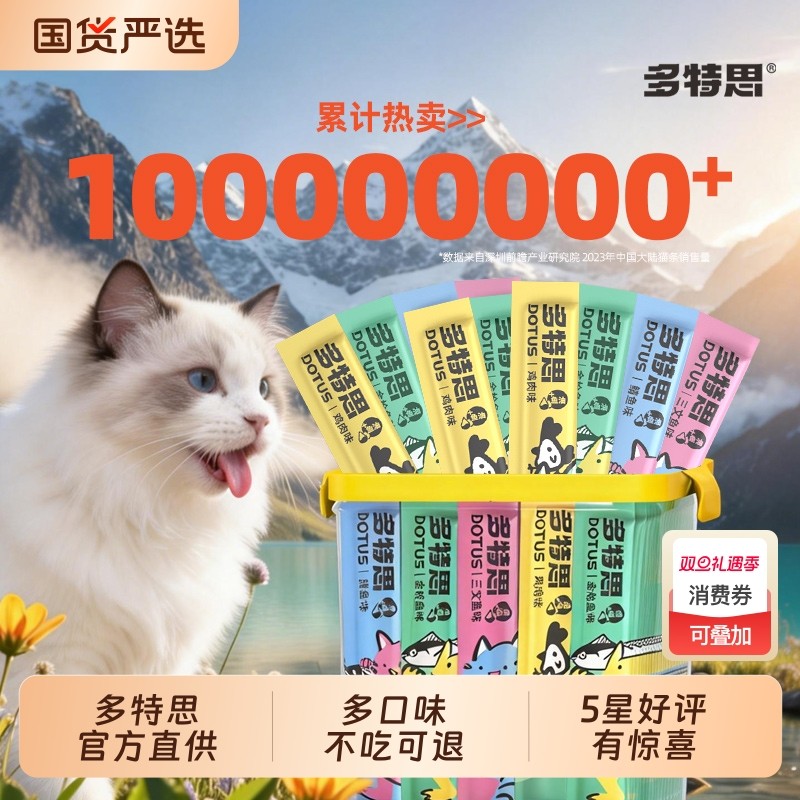 多特思猫条零食羊奶流质肉条湿粮包50支100支整箱排名前十的猫条