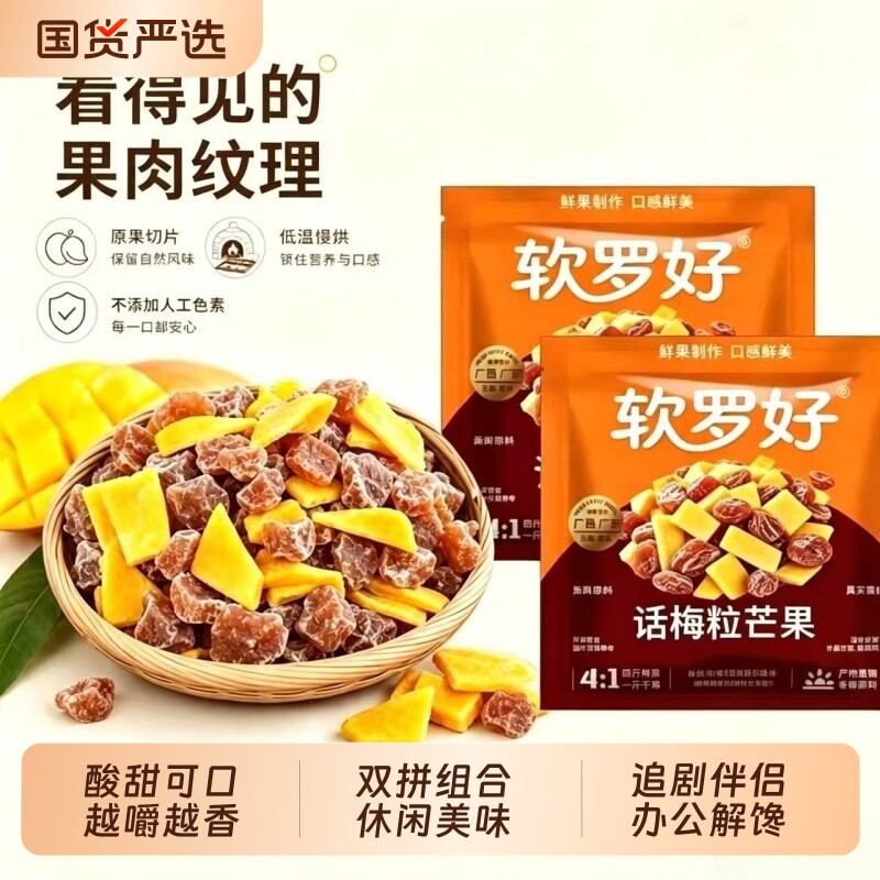 芒果话梅粒酸甜正品潮汕特产梅子无核果脯芒果干水果休闲孕妇零食