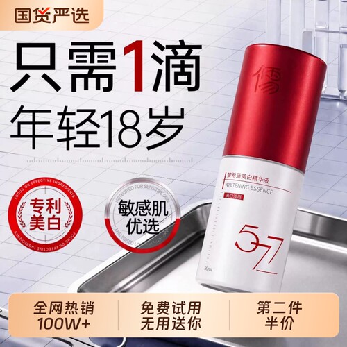 【国货之光】577美白淡斑精华液