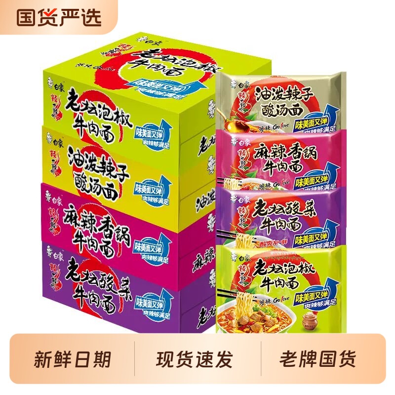 白象清真方便面大辣娇袋装速食泡椒麻辣香锅泡面整箱牛肉面老坛