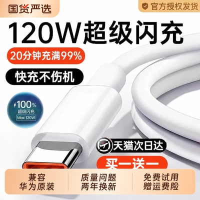 适用华为原装type-c数据线