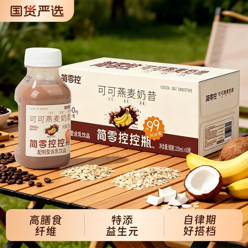 轻上简零控可可燕麦奶昔饮品