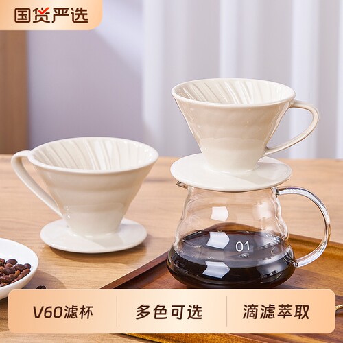 V60萃取过滤杯咖啡挂耳过滤器漏斗手冲壶分享壶器具陶瓷滤纸云朵 - 封面