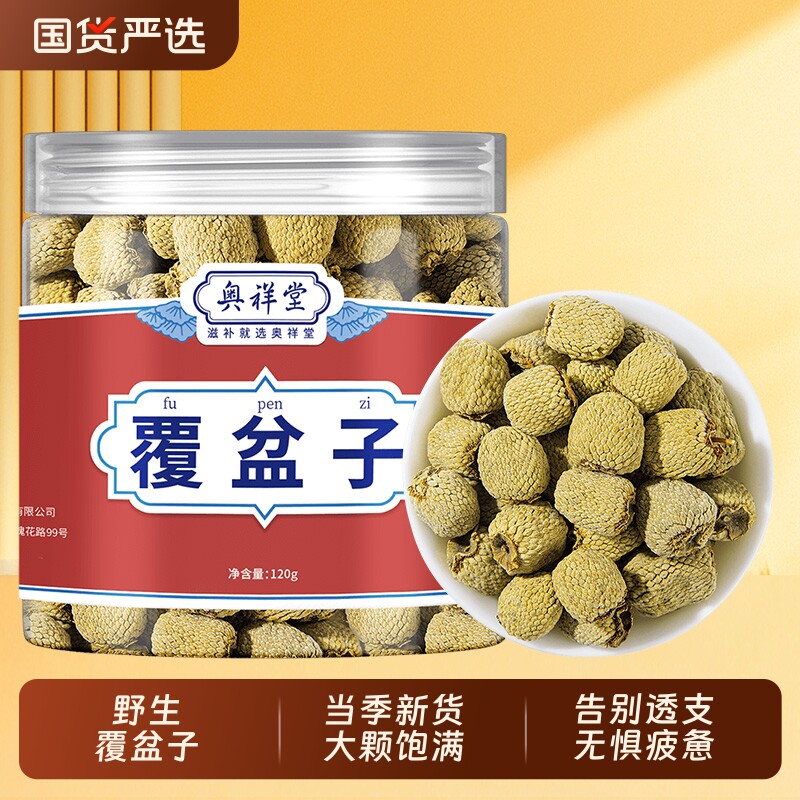 正品覆盆子茶中草药材干鲜果野生泡水棚桑葚茶复盆子盘官方旗舰店