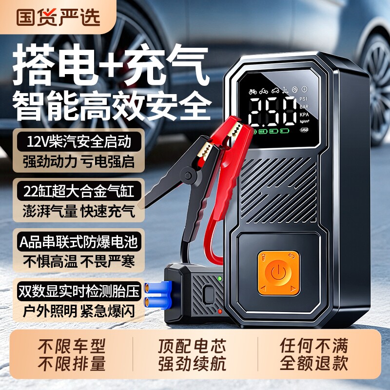 应急启动电源充气泵多功能一体机图片