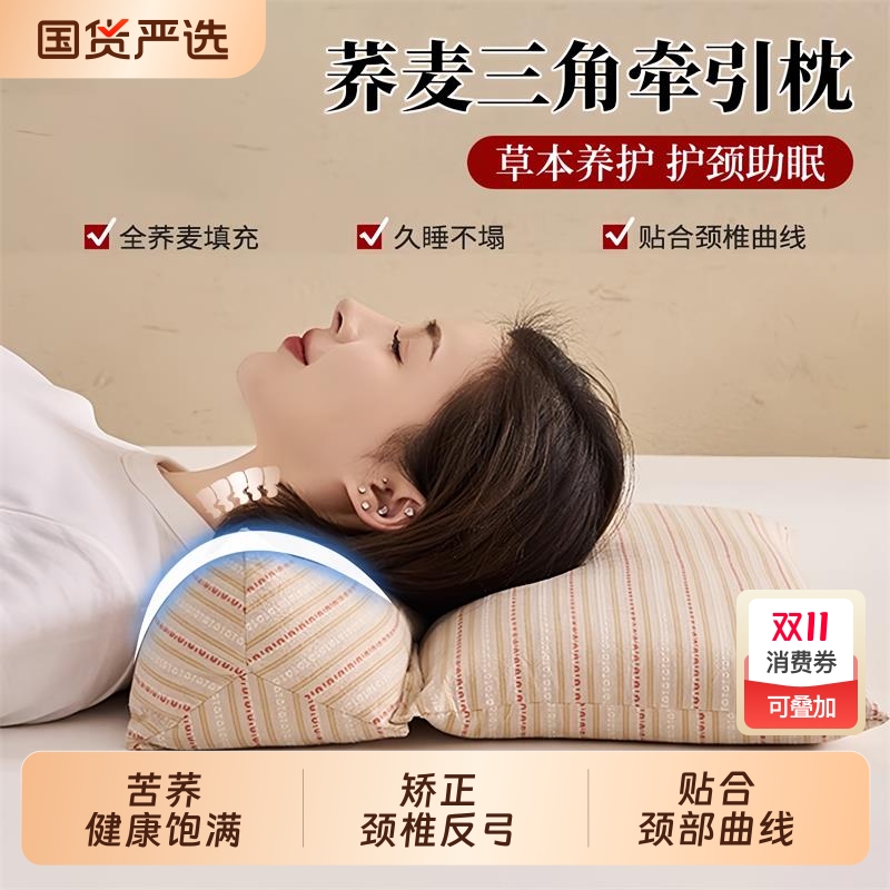 枕头荞麦壳三角连体枕家用护颈椎助睡眠牵引枕成人可拆卸组合枕芯