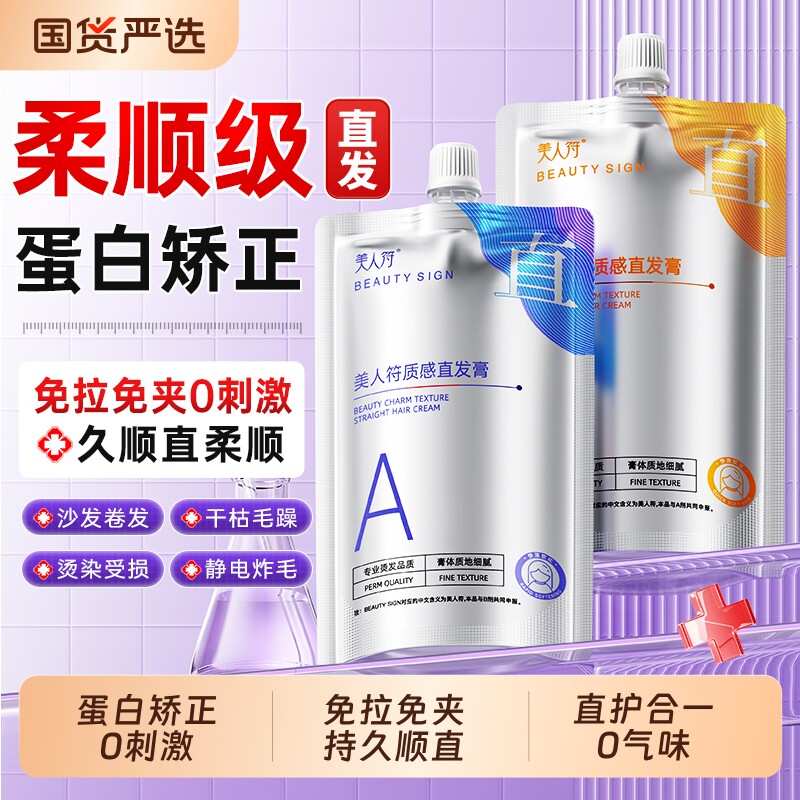 蛋白矫正直发膏免拉家用定型不伤修复毛躁发直发柔顺软化剂一梳直