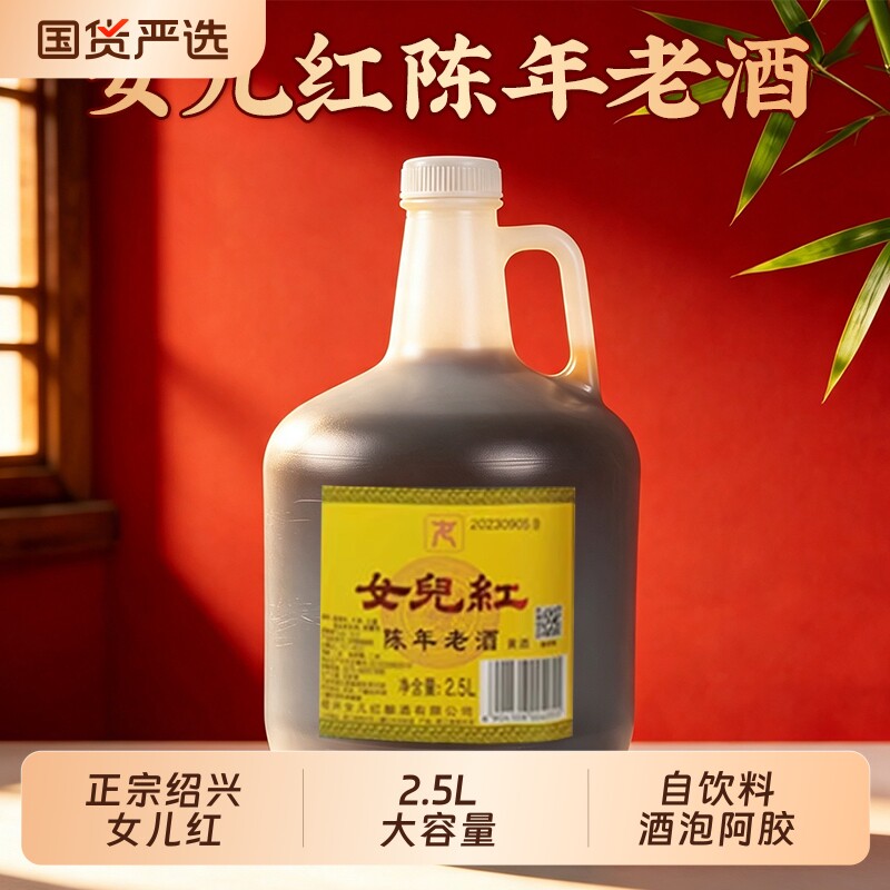 绍兴特产正宗女儿红黄酒陈年花雕酒壶装2.5L桶装老酒料酒泡阿胶