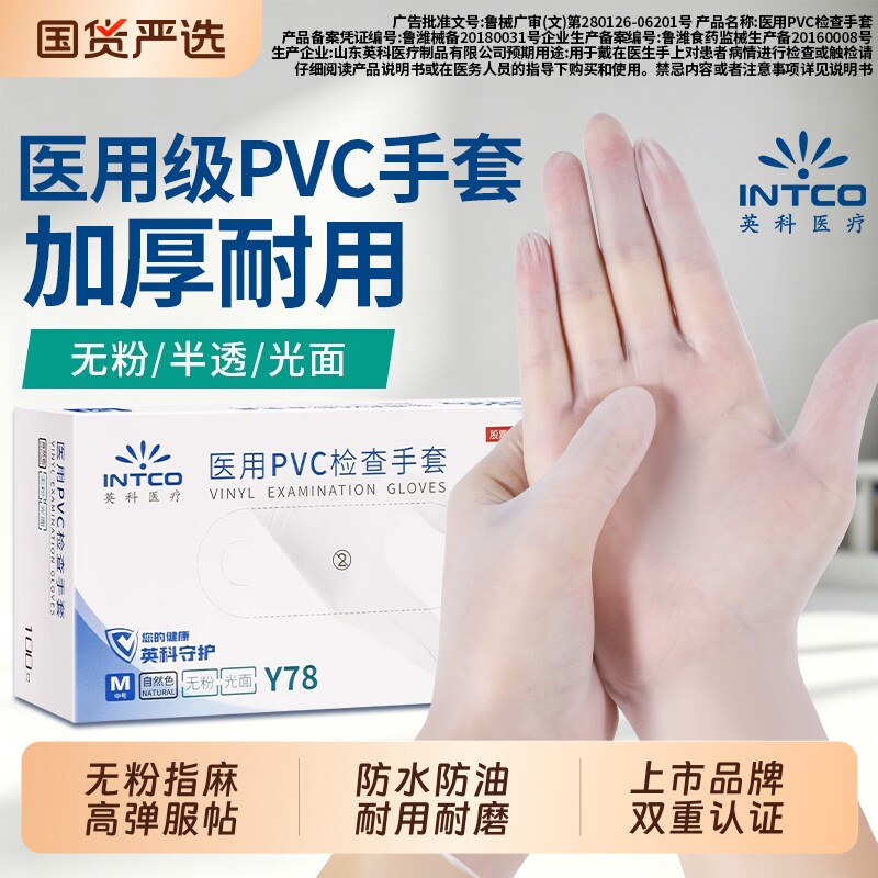 英科医用一次性手套pvc医疗专用检查橡胶食品级乳胶防护加厚耐用图片