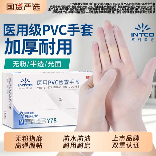 英科医用一次性手套pvc医疗专用检查橡胶食品级乳胶防护加厚耐用