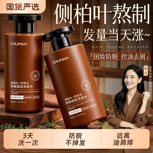 胡可冠名!防脱增发洗发水HOT.1