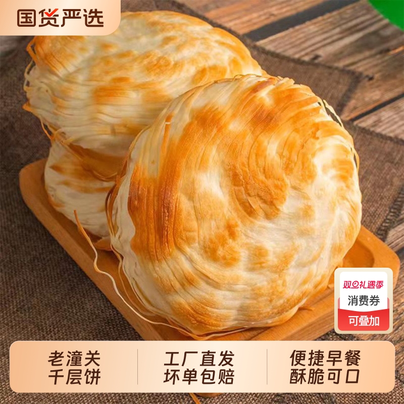 面长官肉夹馍饼胚摆摊商用老潼关千层饼生饼胚半成品早餐陕西烧饼