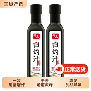 千禾白灼汁酱油凉拌汁葱油菜心调味海鲜汁料0脂酿造调料沙拉汁