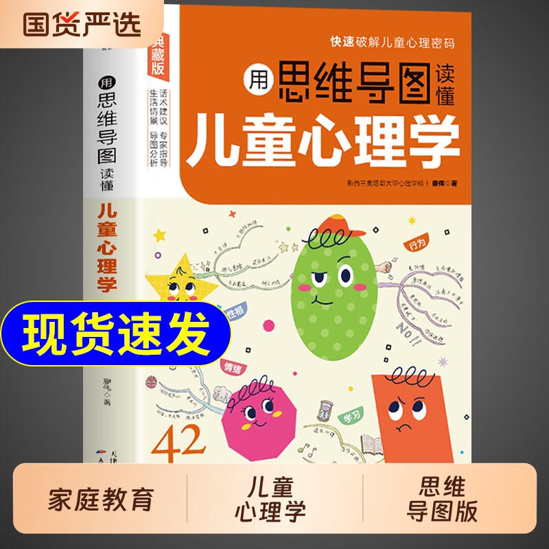 儿童心理学思维导图抖音同款用读懂育儿书籍父母必读正版家庭教育孩子