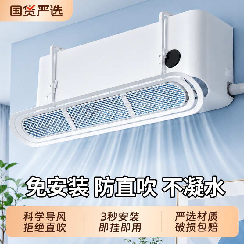 空调挡风板防直吹冷气出风口挡