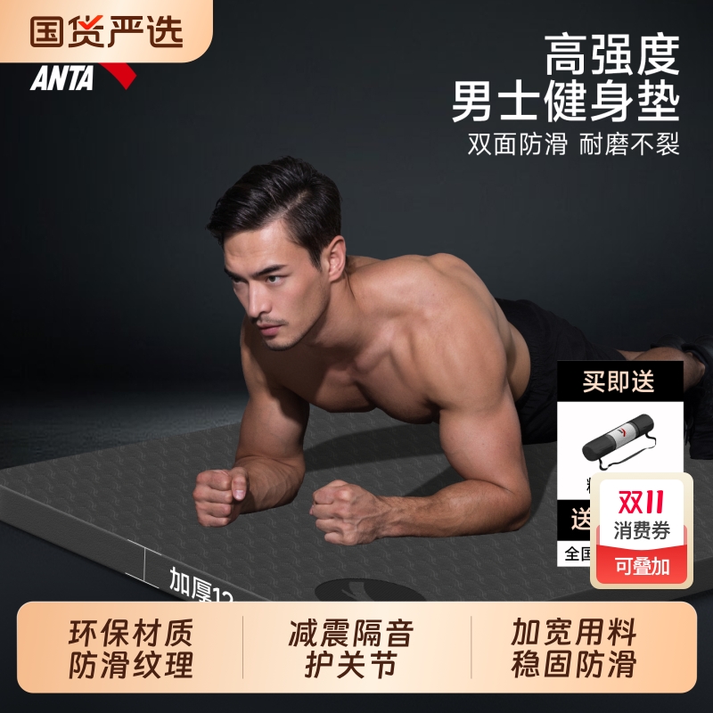 安踏男士健身垫瑜伽垫加厚隔音减震防滑运动垫子训练瑜珈地垫家用