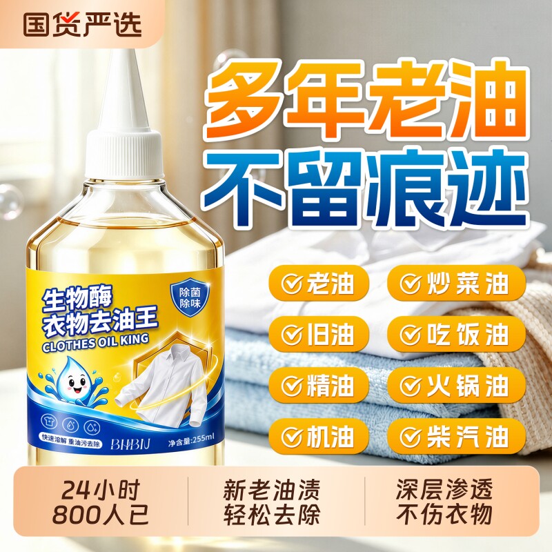 衣物去油渍衣服去油王干洗店清理去污渍清洁剂陈年油迹顽固清洗剂