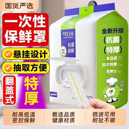 一次性食品级防尘虫保鲜膜套