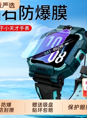 适用小天才手表膜电话钢化膜Z11/Z10/Q1AZ8手表屏幕膜高清Z6AZ7S保护壳Z6巅峰Z6贴膜Z9Z5A/D3S/Q2A/D2Q1C/Q1R