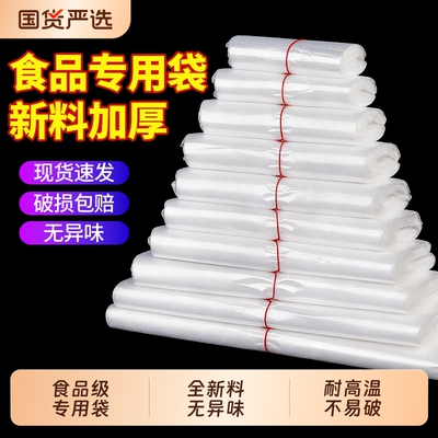 白色塑料袋食品袋一次性打包袋食品级专用袋透明背心袋方便袋家用
