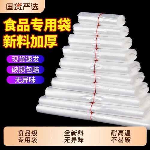 白色塑料袋食品袋一次性打包袋食品级专用袋透明背心袋方便袋家用
