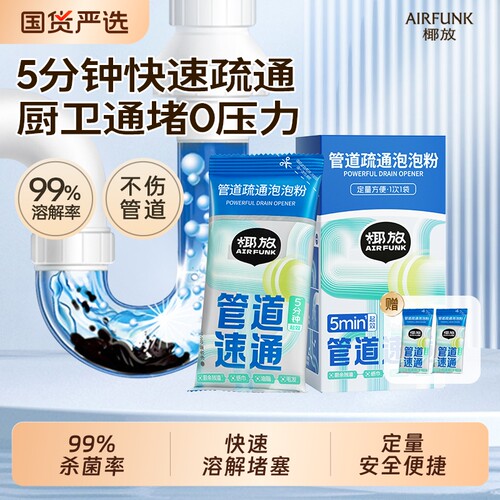椰放airfunk管道疏通剂书疏通泡泡粉下水道疏通神器溶解厨房堵塞