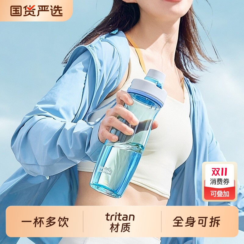 bablov水杯女生高颜值新款运动杯子男生夏日tritan便携健身随手杯