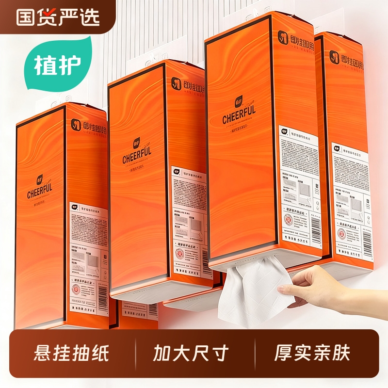 植护悦色橙大包悬挂式抽纸整箱