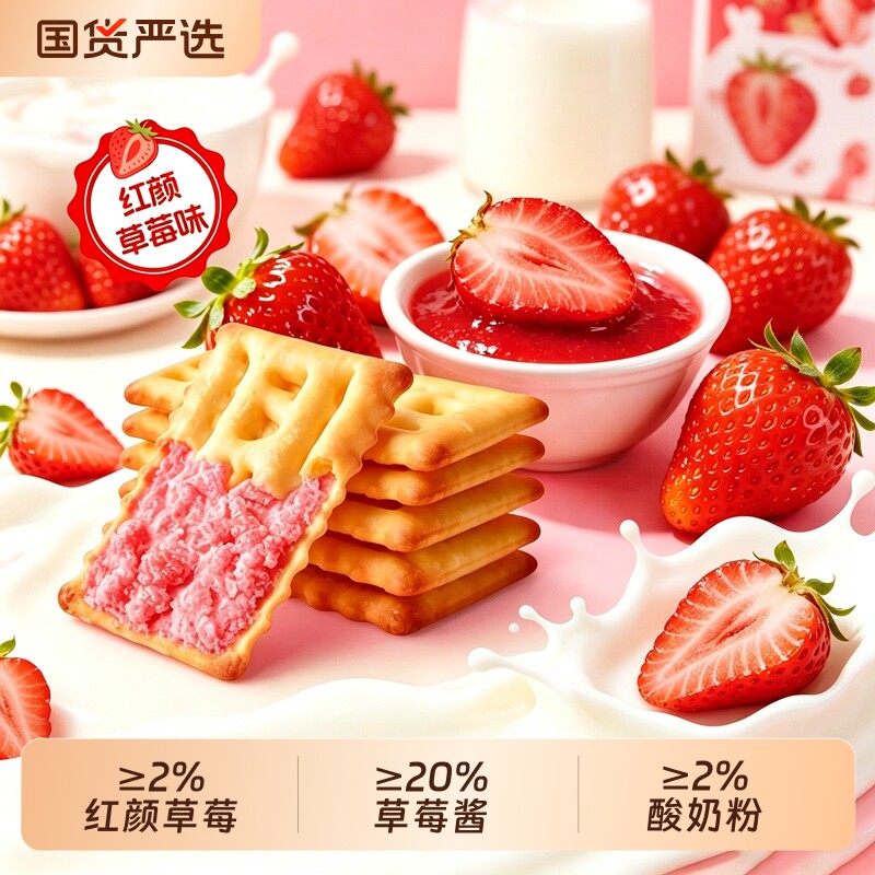 煌记红颜软心派果酱夹心饼干解馋零食独立包装试吃榴莲草莓凤梨