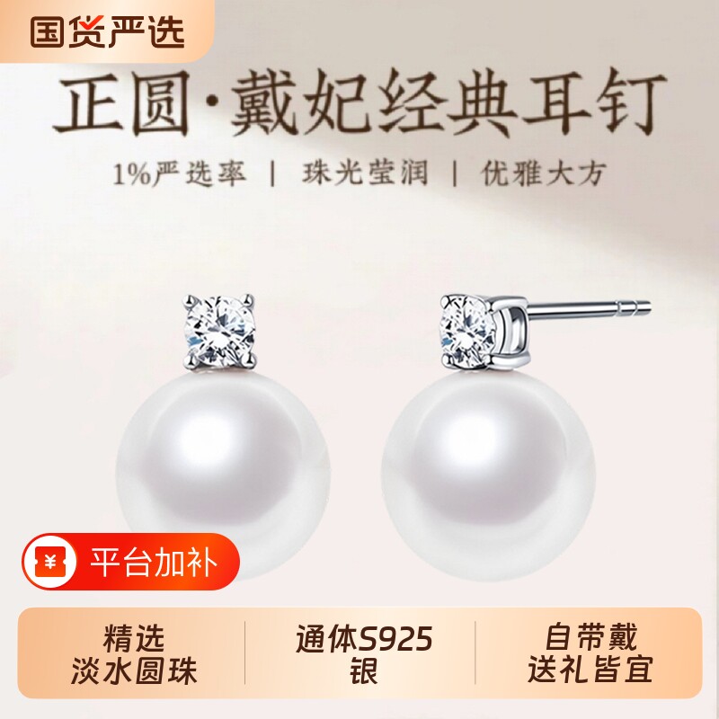 诸暨淡水珍珠耳钉S925银正圆戴妃耳环高贵气质女诸暨珍珠耳饰礼物