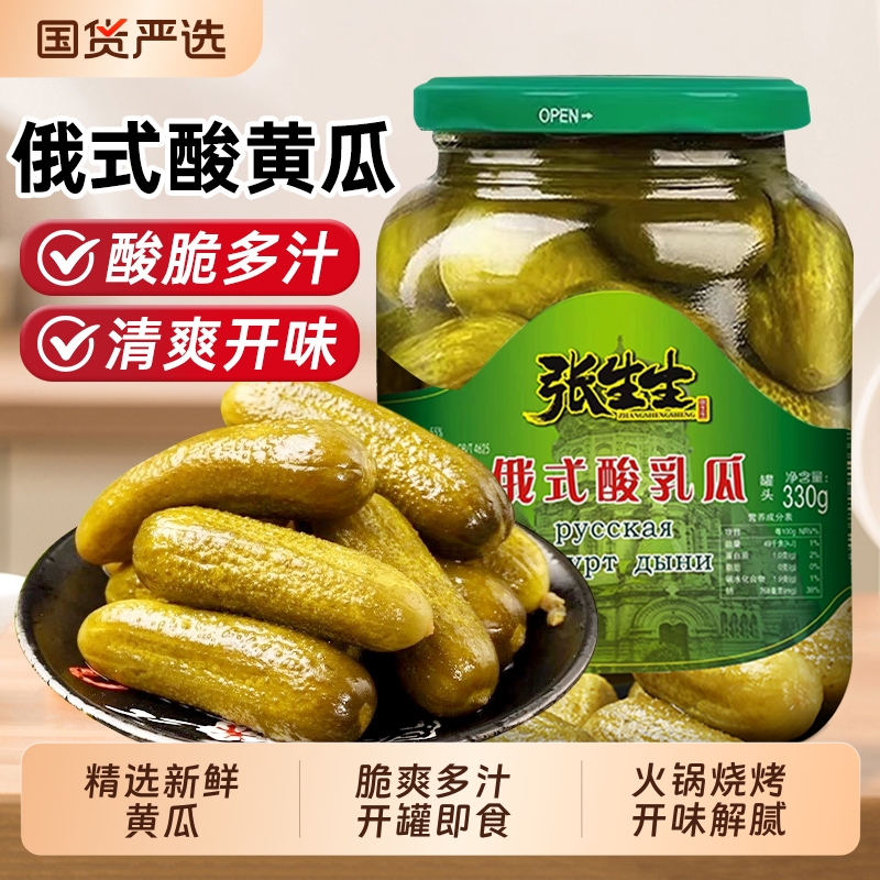 俄式酸黄瓜火锅烧烤解腻