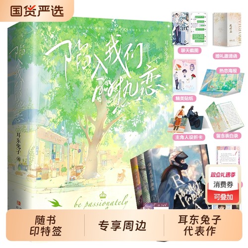 陷入我们的热恋耳东兔子