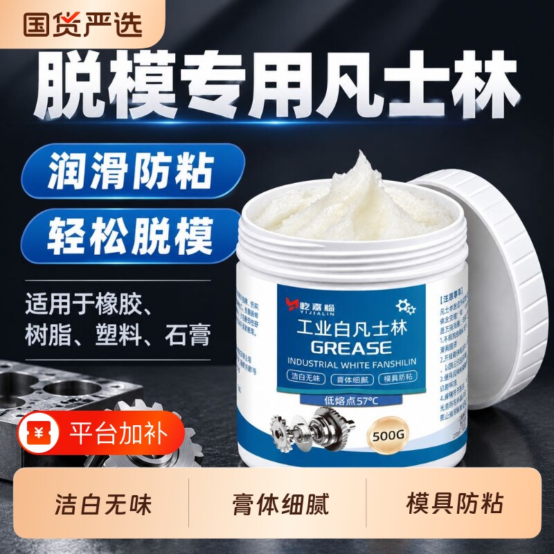 脱模专用凡士林润滑脂油黄油硅胶石膏模具模型防锈隔离剂膏工业用