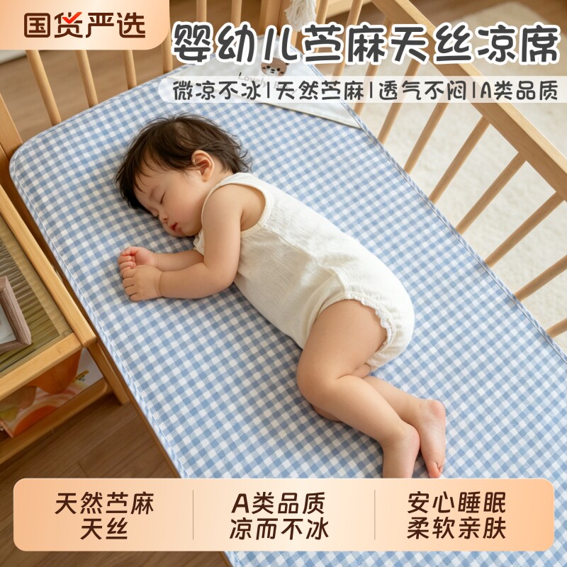 宝宝苎麻凉席天丝床垫新生婴儿夏季吸汗透气床单幼儿园儿童软席子