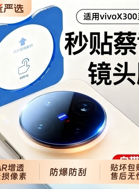 适用vivox300镜头膜vivox300pro后摄像头保护膜x200ultra钢化x100spro玻璃s30手机后置s20秒贴全包相机圈盖贴