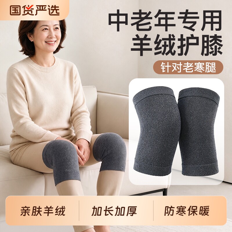 羊绒护膝盖中老年人关节保暖专用男女士老寒腿秋冬防寒加厚保护套