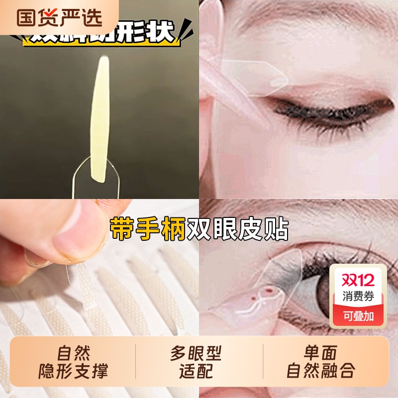 双眼皮贴化妆师专用美目贴