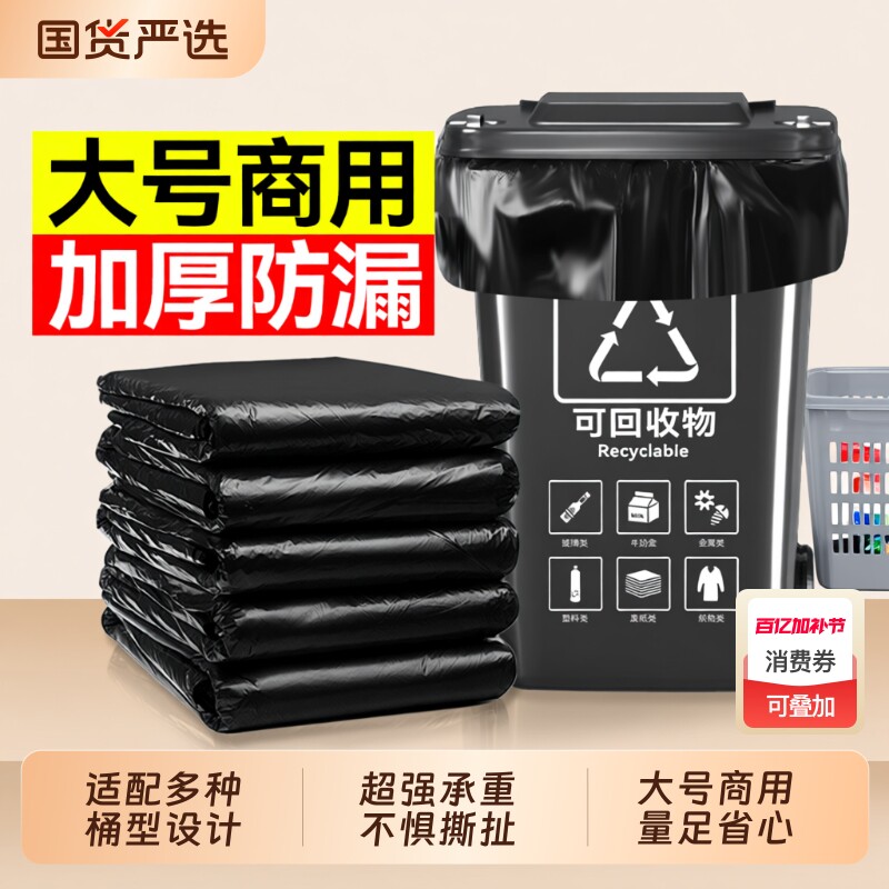 汉世刘家大号垃圾袋商用特大加厚酒店环卫餐饮黑色塑料袋特厚平口