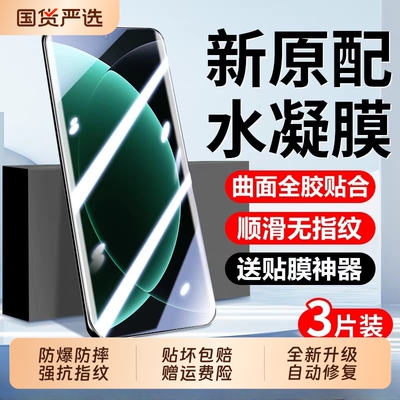 适用小米15pro手机膜17promax/14/15新款水凝膜mi11钢化膜15spro/13/Civi5pro/12sultra10s软膜至尊版曲屏
