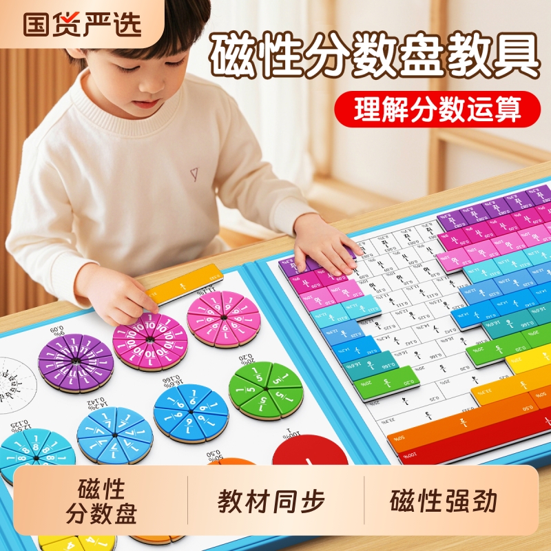 磁性分数学习盘三年级数学教具