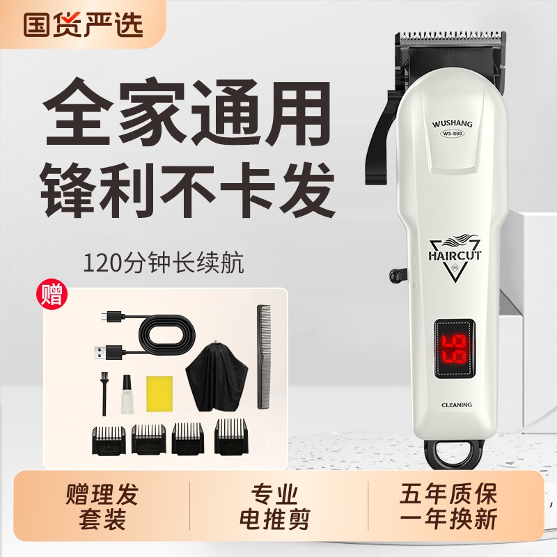 伍尚理发器电推剪理发店专用剃头自己剃电推子刀家用大人男士发廊