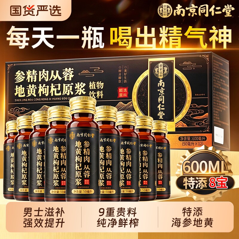 人参黄精枸杞原浆超大份量600ml图片