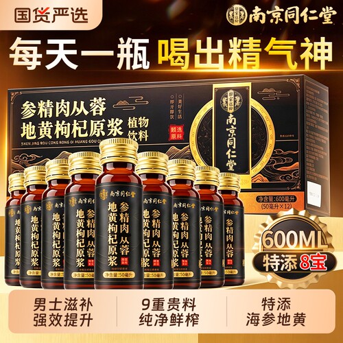人参黄精枸杞原浆超大份量600ml