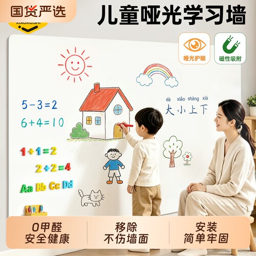 【护眼】可长时间画写哑光白板