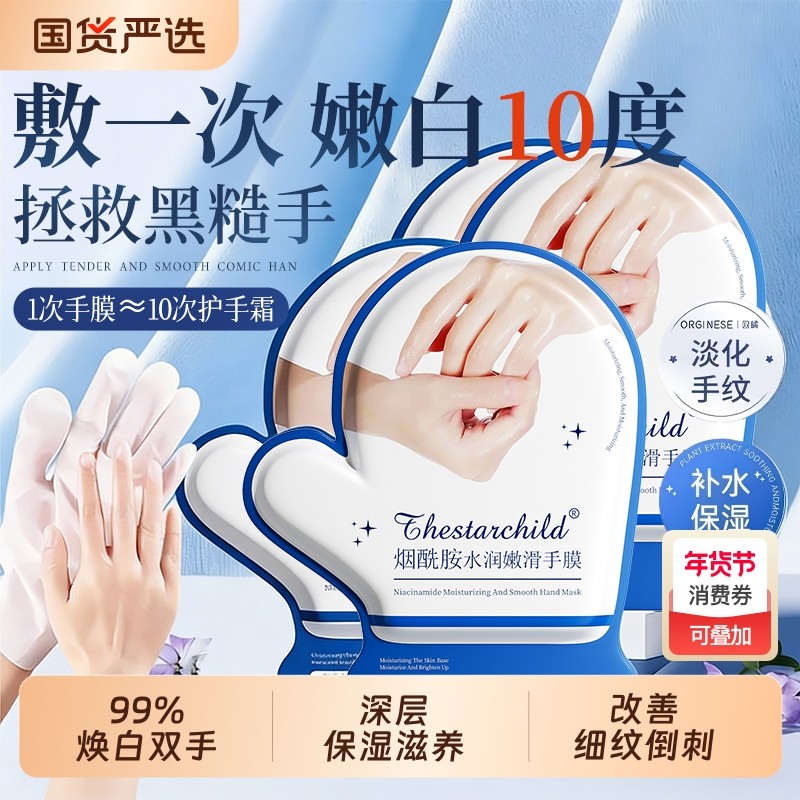 烟酰胺手膜补水修复干裂粗糙淡化手纹美白护手套手部护理官方正品,美容护肤/美体/精油,手膜,淘宝优惠券,粉丝福利购,淘宝优惠卷