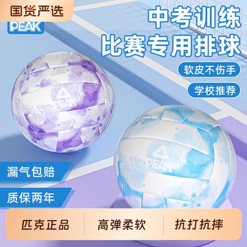 匹克排球软式室内外专用训练软排