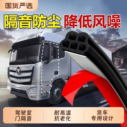 货车驾驶室门密封通用大D五孔